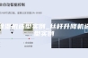 除湿机选型实例_丝杆升降机选型实例