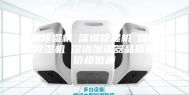 深圳除湿机☆深圳除湿机☆深圳工业除湿机☆深圳加湿器品质保证价格低廉