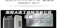 南阳大连工业除湿机公司价格