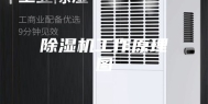 除湿机工作原理图