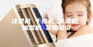 注塑机 干燥机 除湿机 加湿机 实验室设
