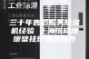 三十年售后服务除湿机经验 上海维修地暖壁挂炉清洗保养