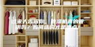 过来人告诉你，除湿机真的管用吗？如何选购才是重点！