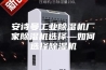 安诗曼工业除湿机厂家除湿机选择—如何选择除湿机