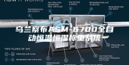 乌兰察布ASM-6700全自动恒温恒湿称重系统