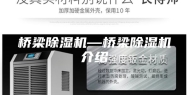 桥梁除湿机—桥梁除湿机介绍