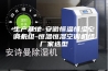 生产基地-安徽恒温恒湿空调机组-恒温恒湿空调机组厂家选型