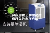 一种除湿机上的湿度感应开关的制作方法
