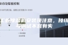工业除湿机安装须注意，接线与调试不容有失