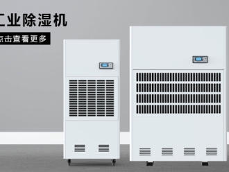企业新闻除湿机在烘干作业中的应用