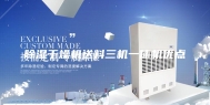 除湿干燥机送料三机一体机优点