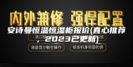 安诗曼恒温恒湿柜报价(真心推荐，2023已更新)