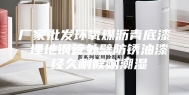 厂家批发环氧煤沥青底漆 埋地钢管外壁防锈油漆 经久耐候耐潮湿
