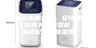 新乡市除湿机，安诗曼工业地下室抽湿机  库房配电房除湿器