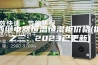 山西继电器恒温恒湿柜价格(推荐之三：2023已更新)