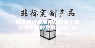 除湿机设备应用在粮食干燥技术市场的发展空间广阔