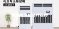 家用除湿机品牌推荐