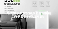 地下室水泵房配抽湿机能解决所有单位的的潮湿问题：