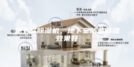 地下室除湿机，地下室防潮除湿效果好