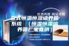 立式恒温恒湿培养箱系统 （恒温恒湿培养箱厂家直销）