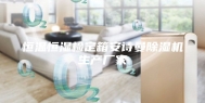 恒温恒湿检定箱安诗曼除湿机生产厂家