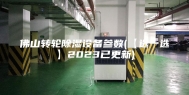 佛山转轮除湿设备参数(【选一选】2023已更新)