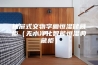 抽屉式文物字画恒湿储藏柜（无水净化智能恒湿典藏柜）