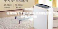 福建厦门比威无尘科技超低湿防静电防潮柜