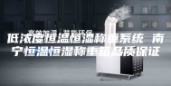 低浓度恒温恒湿称重系统 南宁恒温恒湿称重箱品质保证