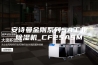 安诗曼金刚系列5A工业除湿机_CF25ASM