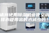 请问使用除湿机会使空调排水管排出的水减少吗？