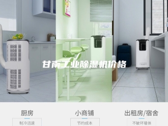行业新闻甘南工业除湿机价格
