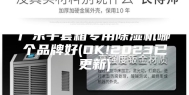 广东手套箱专用除湿机哪个品牌好(OK!2023已更新)