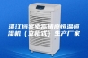 湛江档案室高精度恒温恒湿机（立柜式）生产厂家