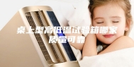 桌上型高低温试验箱哪家质量可靠