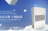 除湿机企业如何从同质化中杀出血路