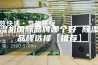 除湿机国际品牌哪个好 除湿机品牌选择【推荐】