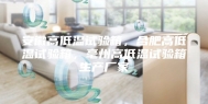 安徽高低温试验箱，合肥高低温试验箱，毫州高低温试验箱生产厂家