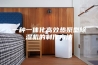 一种一体化高效热泵型除湿机的制作方法