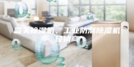 韶关除湿机、工业防潮除湿机经销商