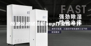 恒温恒湿试验箱sop作业指导书