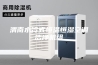 渭南水冷式恒温恒湿空调洁净机组