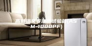 高低温交变湿热试验箱(ASM-1000PF)