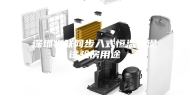 深圳物联网步入式恒温恒湿试验房用途