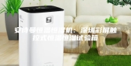 安诗曼恒温恒湿机：深圳彩屏触控式恒温恒湿试验箱