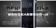 德阳除湿机大概要多少钱一台