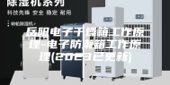 岳阳电子干燥箱工作原理-电子防潮箱工作原理(2023已更新)