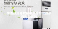 恒温恒湿养护箱的温度与湿度是如何设置的