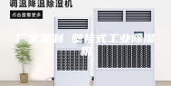 厂家定制 壁挂式工业除湿机