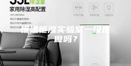 恒温恒湿实验室一级难做吗？